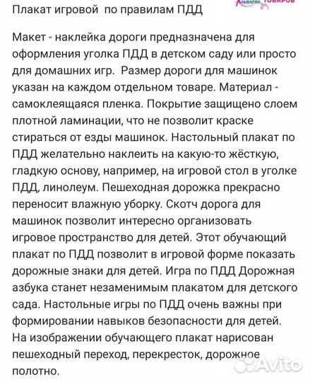 Плакат дорога пдд