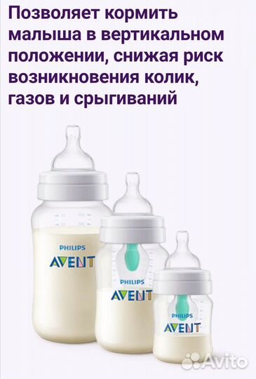 Бутылочка avent 260 мл, 1 мес+ (новая)