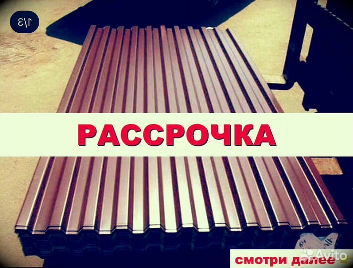 Кровля Профнастил в рассрочку