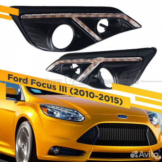 Комплект для установки линз в фары Ford Focus III