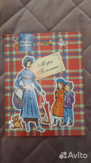 Книга Мэри Поппинс