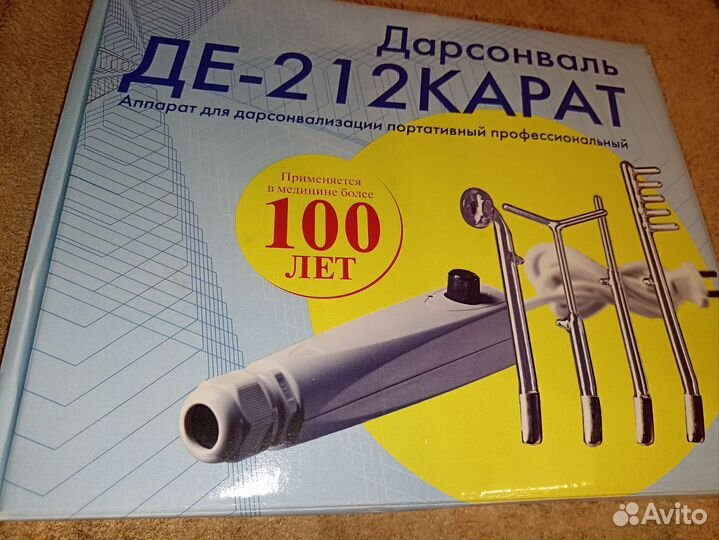 Дарсонваль де 212 карат