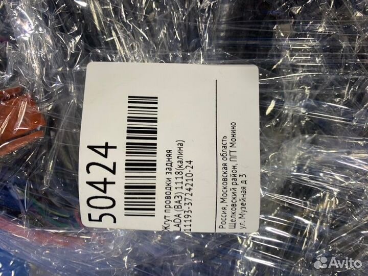 Жгут проводки задняя LADA (Ваз) 1118(Калина)