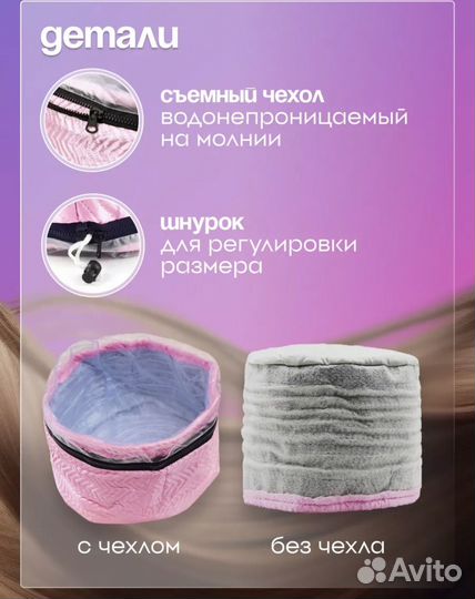 Термошапка для волос