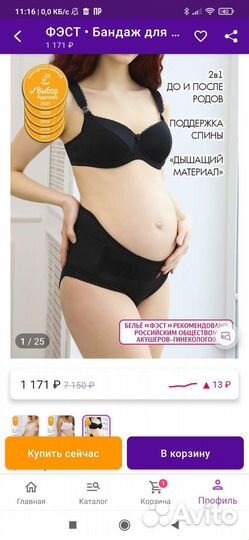 Бандаж для беременных