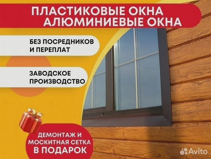 Пластиковые окна