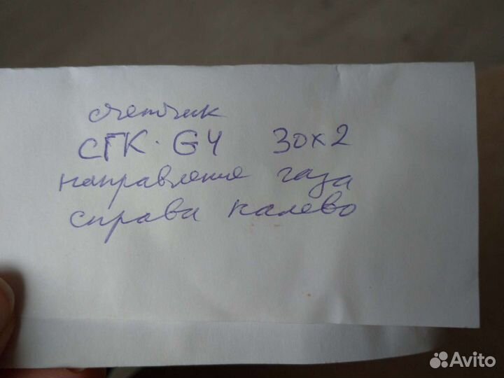 Счётчик газа