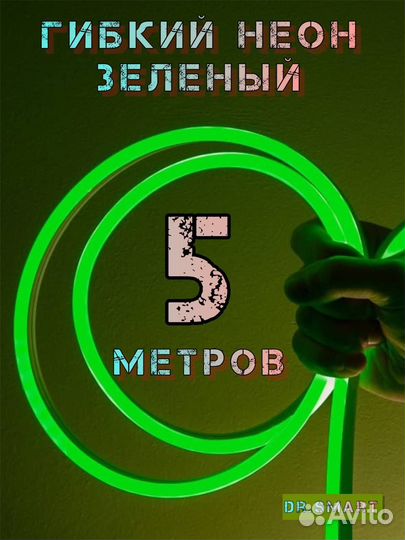 Неоновая лента 5 метров