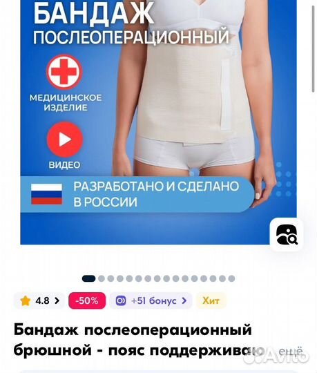 Бандаж послеоперационный