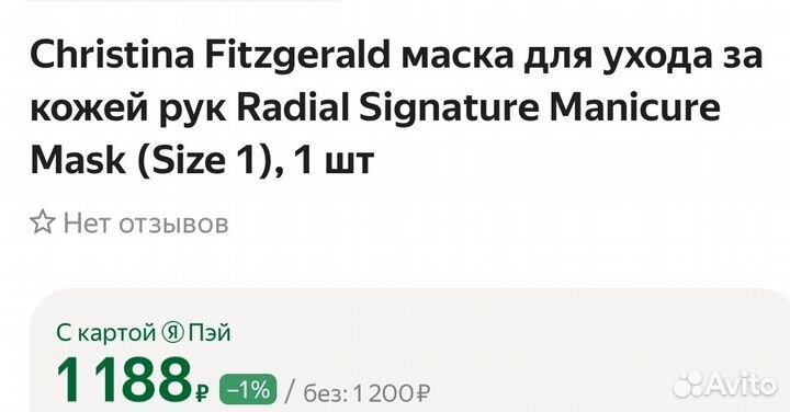 Маска перчатки для рук Christina Fitzgerald