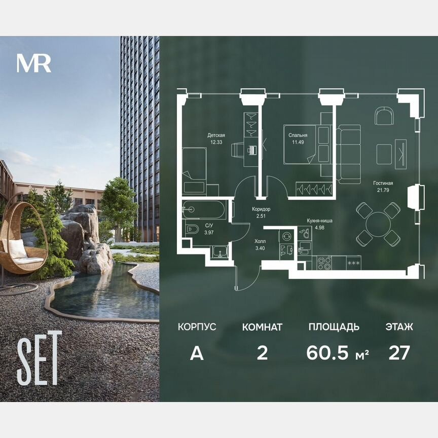 2-к. квартира, 60,5 м², 27/52 эт.