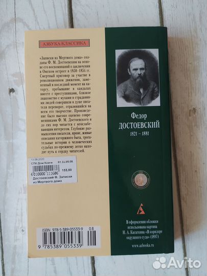 «Записки из мёртвого дома» Достоевский