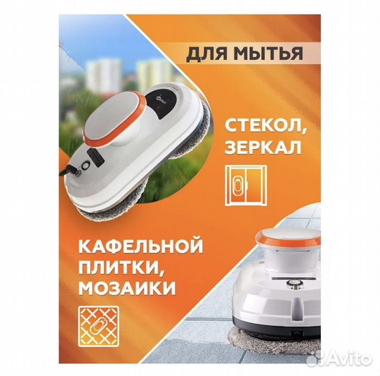 Робот мойщик окон