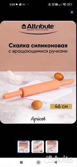 Скалка силиконовая apricot