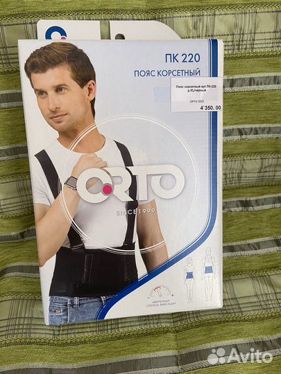 Пояс корсетный