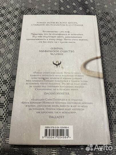 Сири Петтерсен Потомок Одина