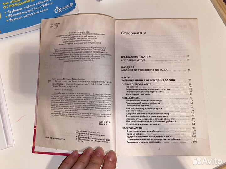 Я мама первый год