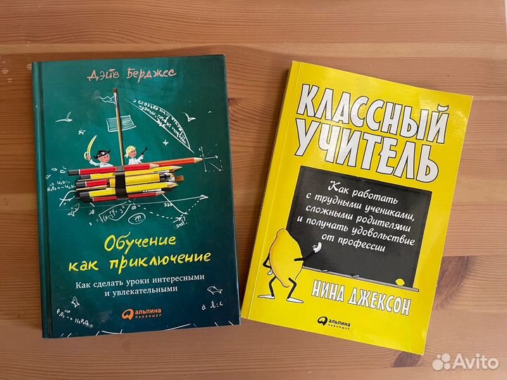 Классный учитель и Обучение как приключение