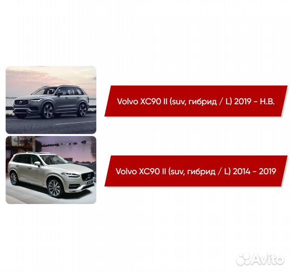 Коврики ворсовые Volvo XC90 II L 2014 - Н.В