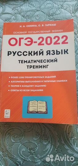 Огэ русский язык тематический тренинг