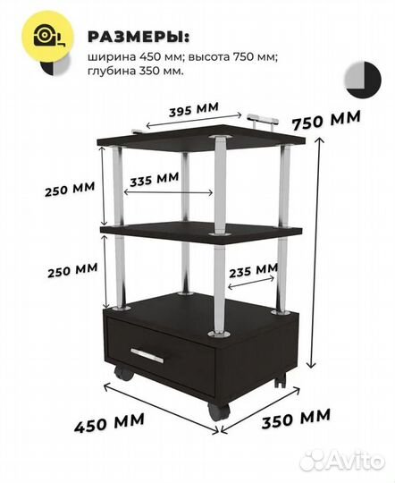 Этажерка на колесиках