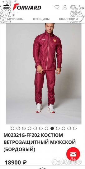 Спортивный костюм forward