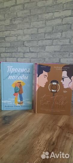 Книги:Эмма Скотт,Рейчел Линн Соломон и Хелен Хоанг