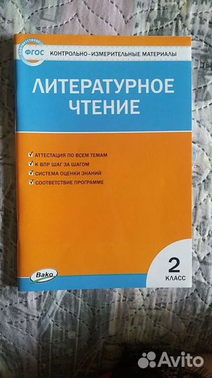 Контрольно-измерительные материалы