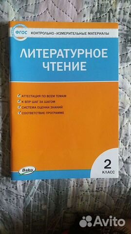 Контрольно-измерительные материалы