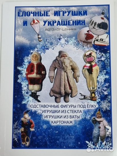Каталог Елочных игрушек СССР