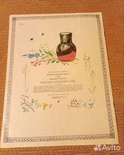 Книги СССР, винтаж Бианки 