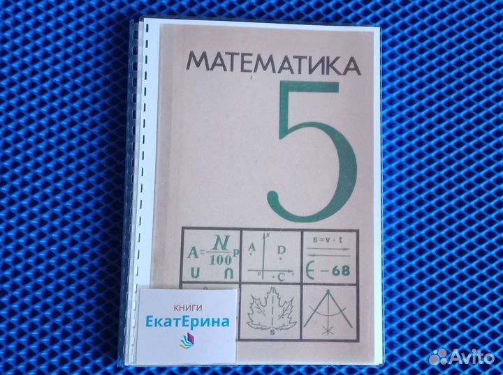 Комплект советских учебников для 5-го класса