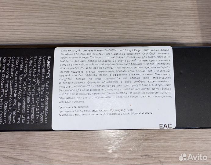 Крем тональный увлажняющий с ретинолом Tinchew