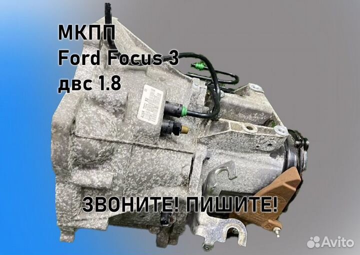 МКПП Ford Focus 3 1.8 IB5