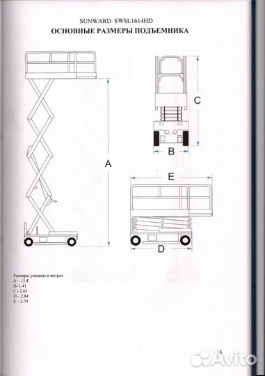 Аренда ножничного подъемника (14м.) г. Пермь