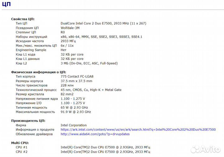 Процессор Intel Core 2 Duo E7500