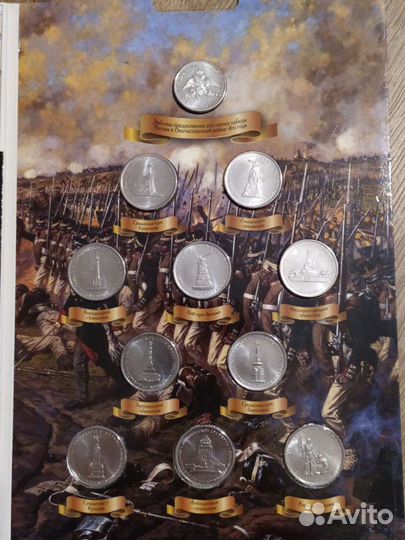 Альбом с монетами Отечественная война