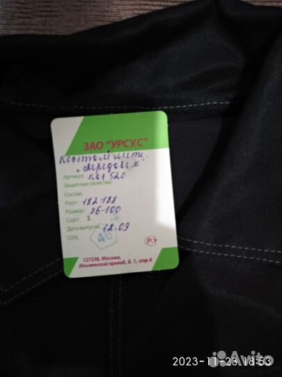 Спецодежда