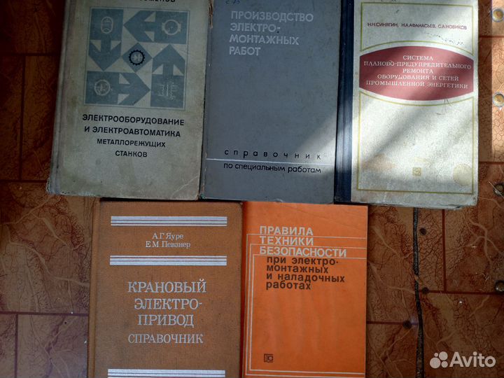 Книги для электрика