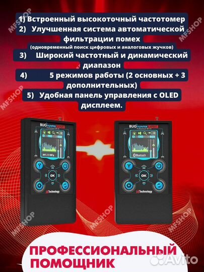 Детектор жучков и поля BH-03 Expert антижучок