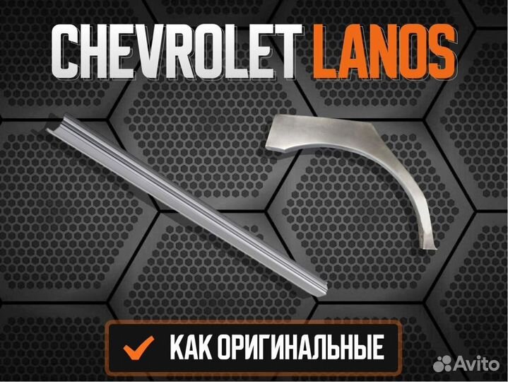 Ремкомплект порогов Daewoo Lanos