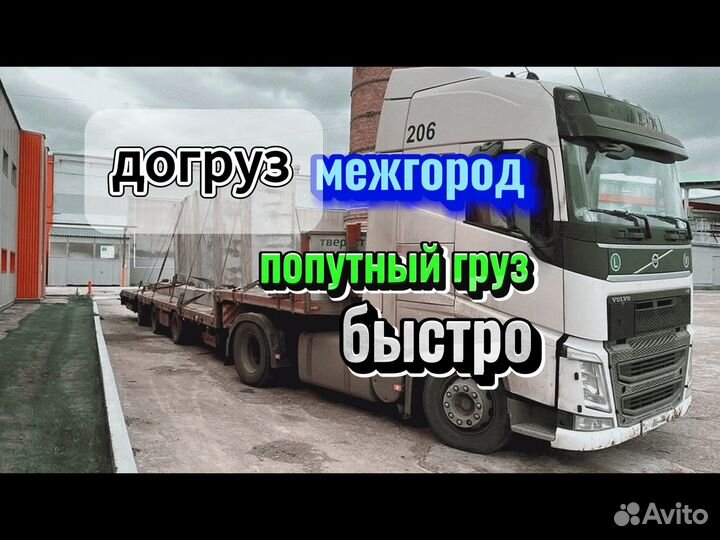 Грузоперевозки сборный груз межгород