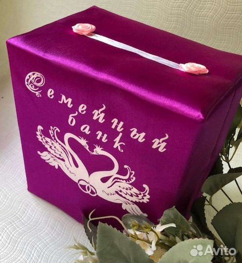 Свадебный семейный банк, казна