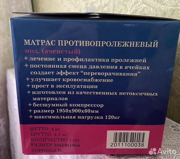 Матрас противопролежневый armed