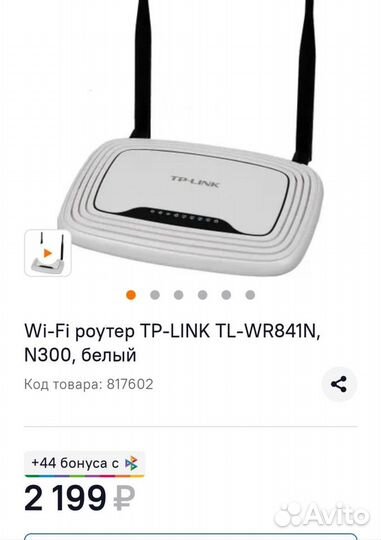 Wifi роутер tp link n300