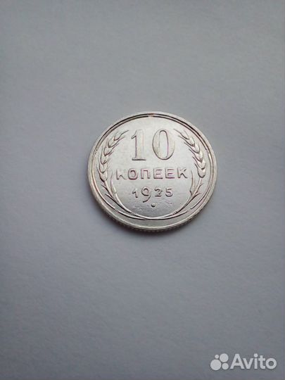 Серебро СССР 1925,1923г