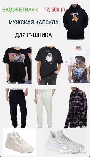 Стилист по подбору одежды