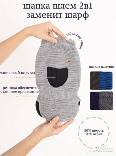 Шапка шлем 50-52