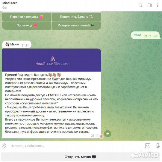 Доступ к Chat GPT/Open AI
