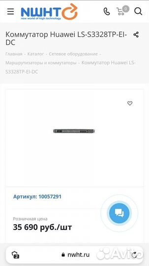Маршрутизирующий коммутатор L3, switch Huawei